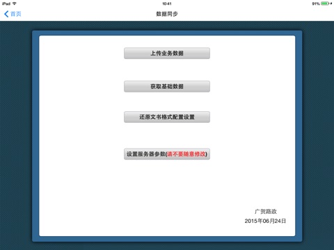 广贺路政 screenshot 2