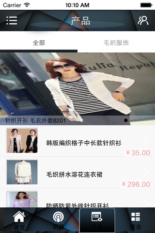 中国毛织服饰网 screenshot 3