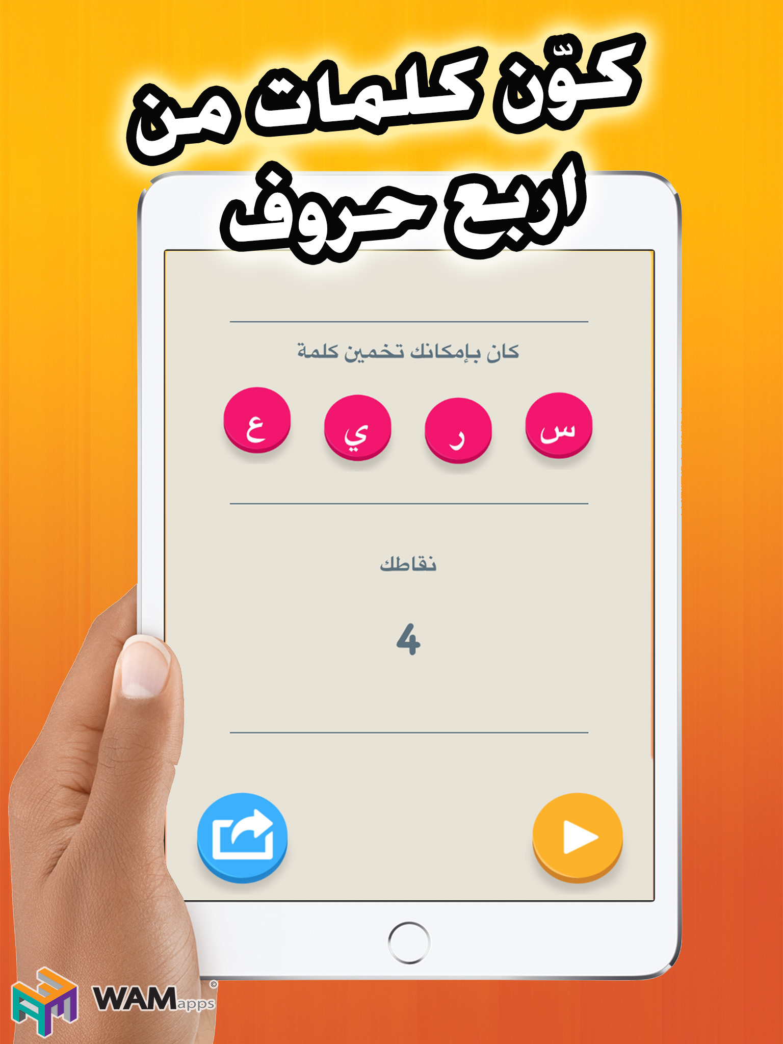 اربع حروف