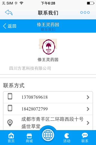 傣王灵药园 screenshot 2