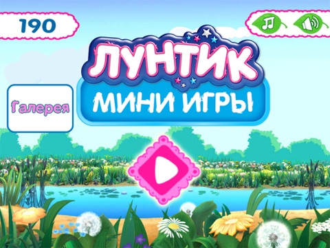 Скачать Лунтик PRO