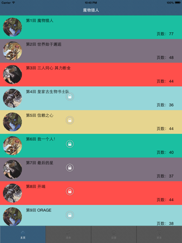 Screenshot #5 pour 魔物猎人