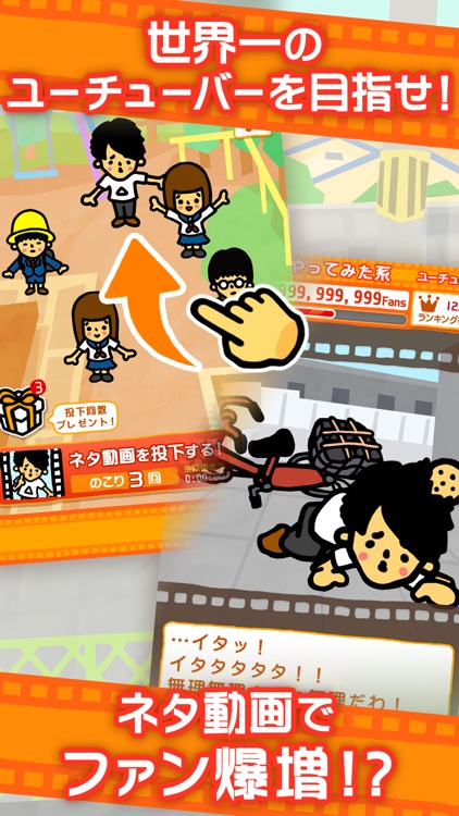 うわ…俺の再生数、低すぎ？【放置ゲーム】完全無料！