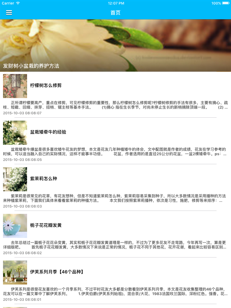 花卉多肉植物种植实用技法大全 - 新手养花知识实用指南 screenshot 4