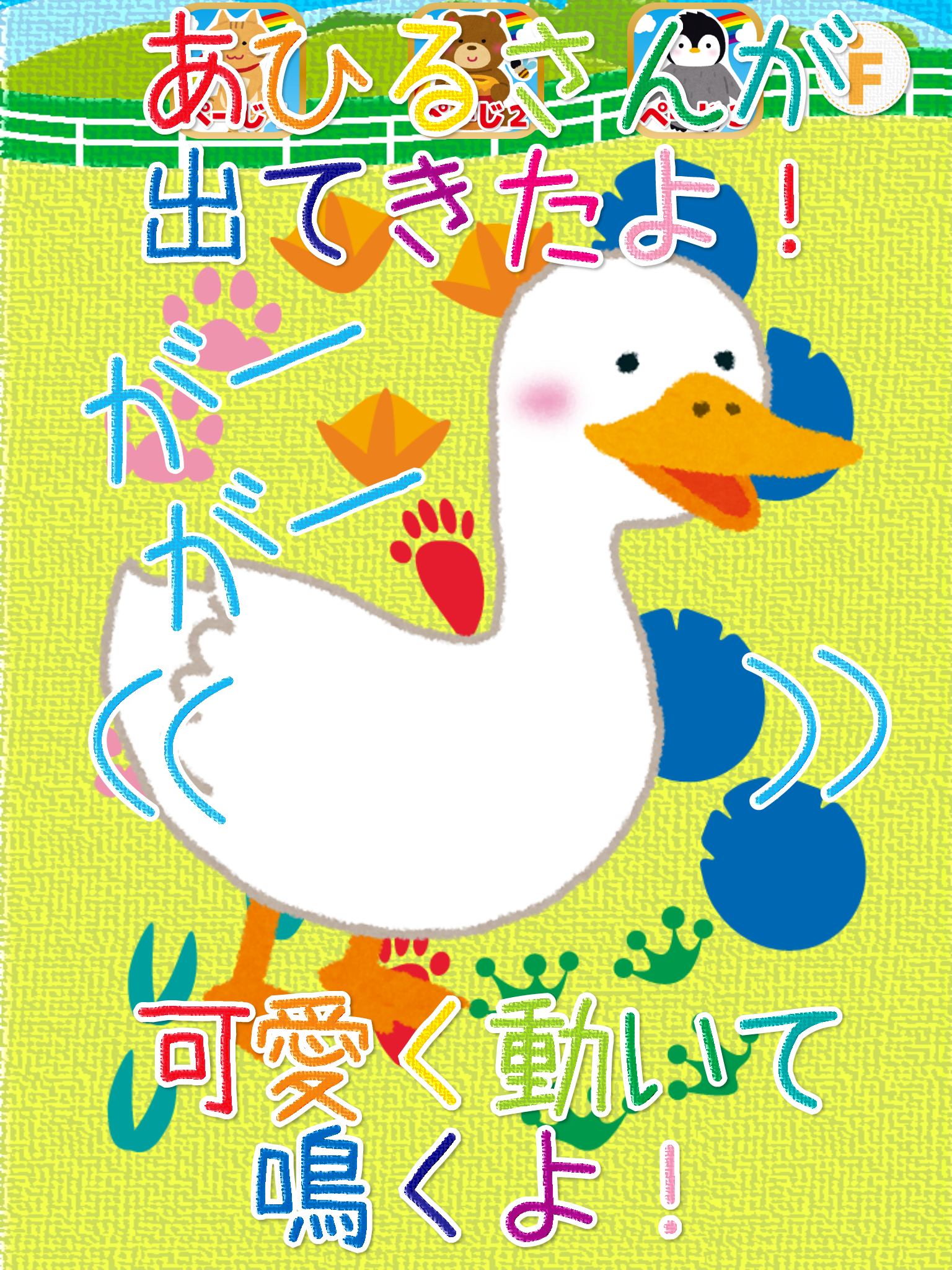 動物の足あと screenshot 7