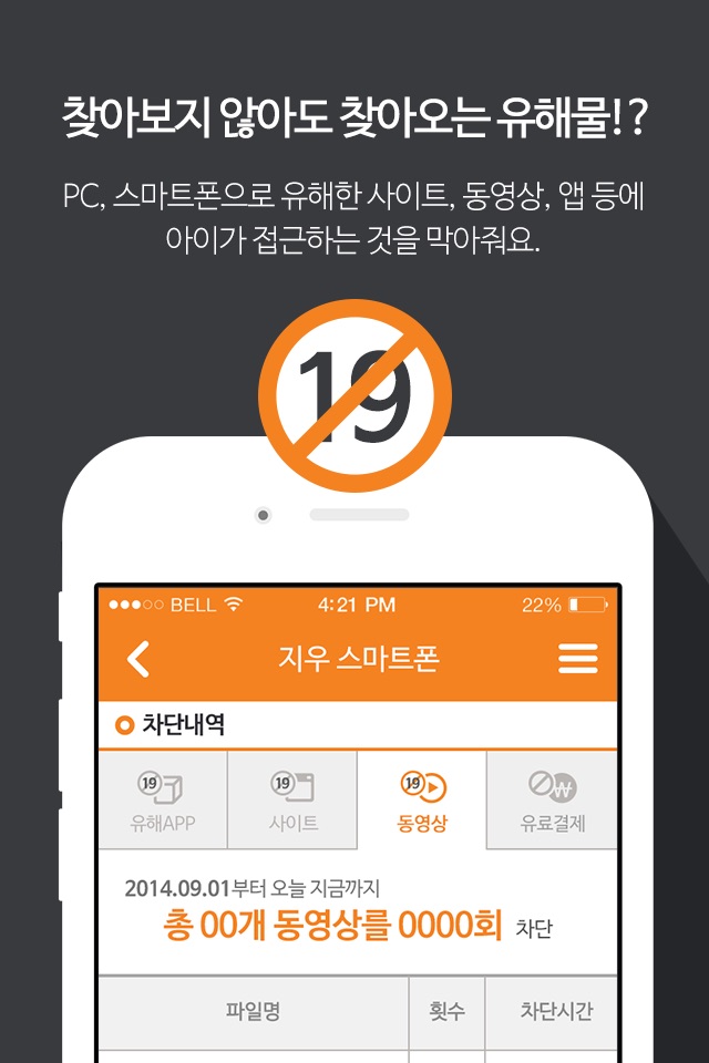 엑스키퍼 관리도구 - 부모용 앱 screenshot 2