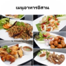 อาหารอีสาน สุดยอด อาหารไทย icon