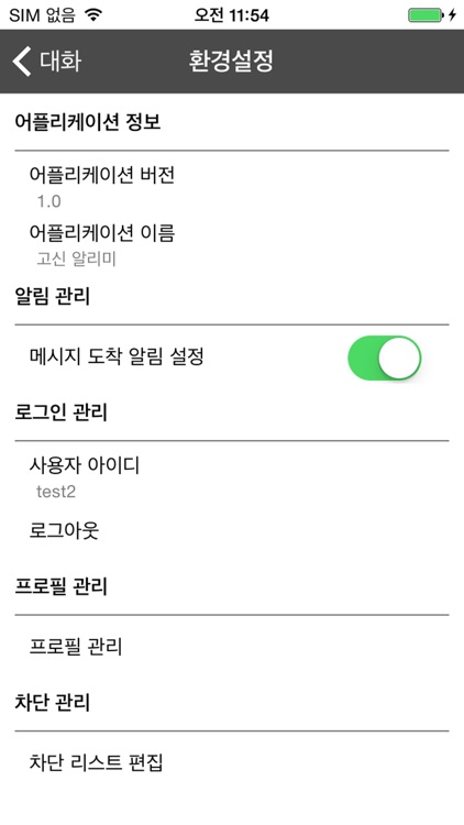 고신대 알리미 screenshot-3