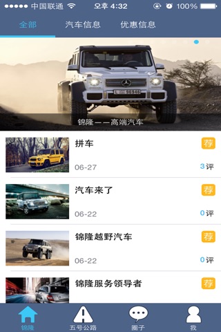 锦隆汽车 screenshot 2