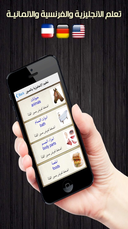 تعليم اللغات بالصور- ناطق وبدون انترنت