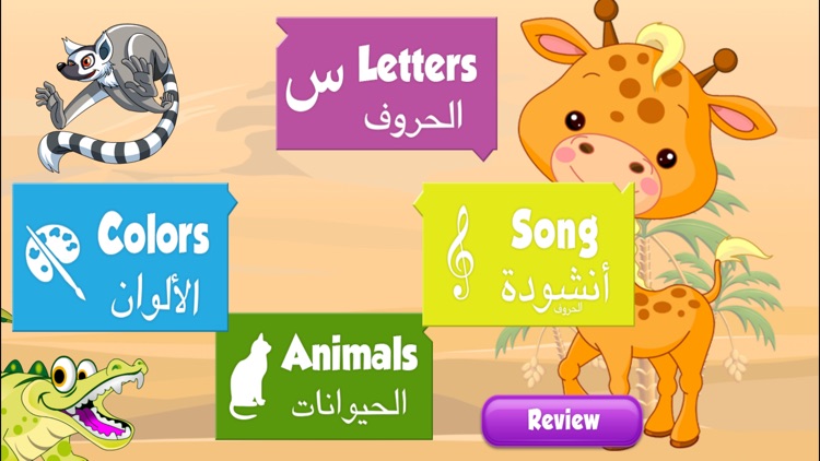 Easy Arabic App  (تعليم لأطفال اللغة العربية)