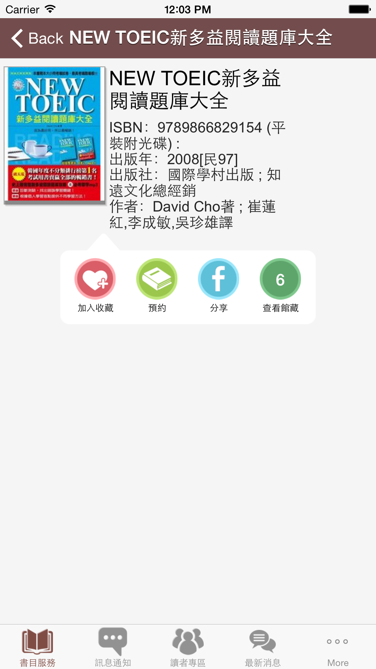 南華大學圖書館 screenshot 3