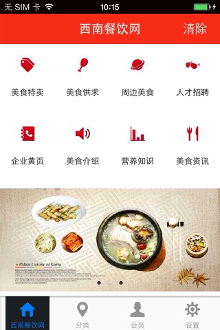 西南餐饮网(Southwest Dining) screenshot 3