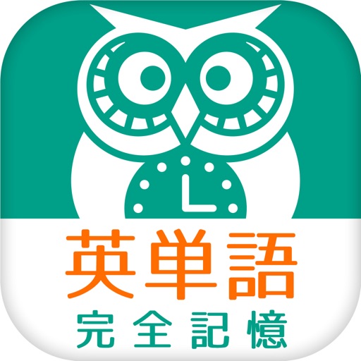 英単語 完全記憶（中学1年-高校生の無料英語勉強アプリ） icon