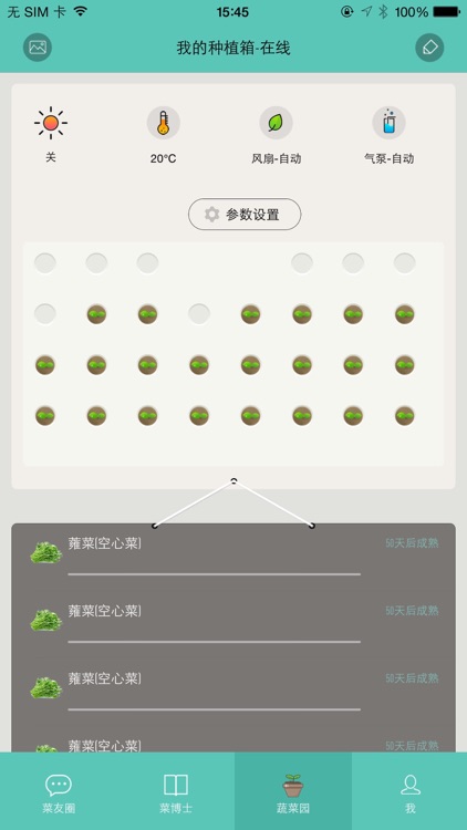 菜多多_海尔水培种植箱