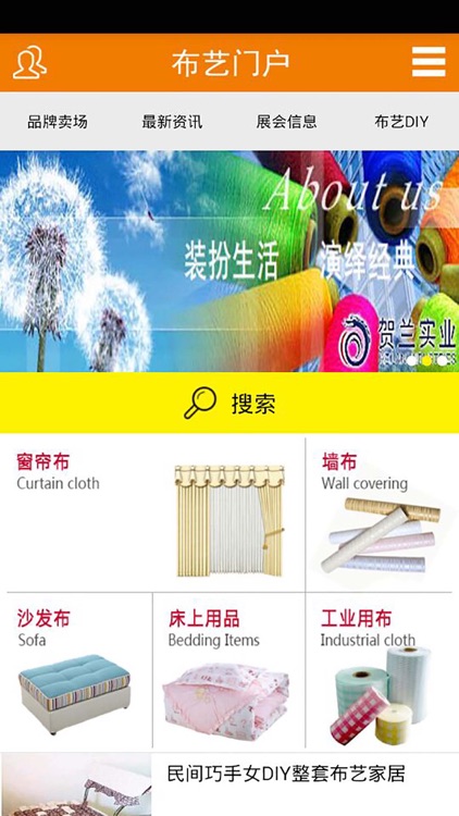 布艺门户