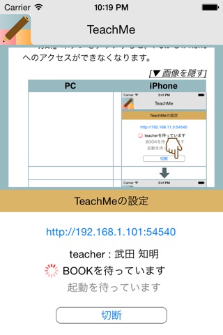 TeachMe from PC with WiFi screenshot 4