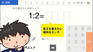 算数ドリル １万人が参加中！全国トップを目指せ！for iPhoneのおすすめ画像2