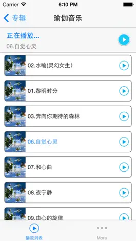 Game screenshot 瑜伽音乐合集离线版HD 大自然的声音 apk