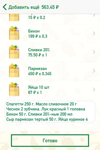ThatList – Grocery Shopping List Free screenshot 3
