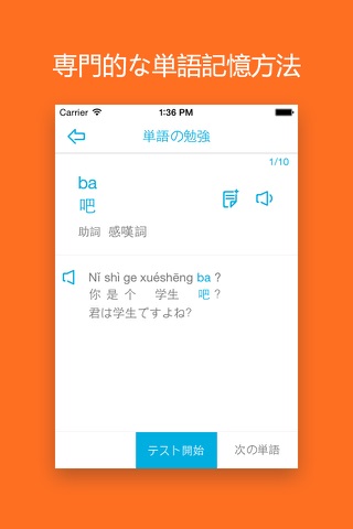 Learn Chinese/Mandarin-HSK Level 2 Words screenshot 3