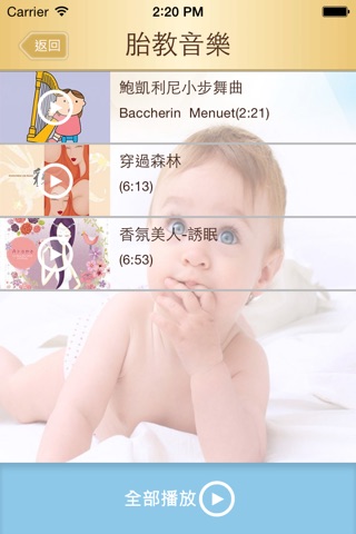 美強生A+媽媽音樂盒 screenshot 2