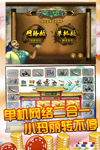 水浒传老虎机下分版-澳门娱乐城最火拉霸机电玩游戏 screenshot 2