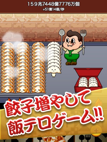 飯テロ！餃子くん