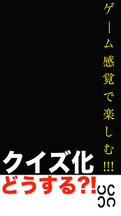 視力回復できたり?! ~視力検査?!クイズ~ 無料人気アプリ