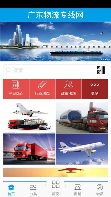 广东物流专线网