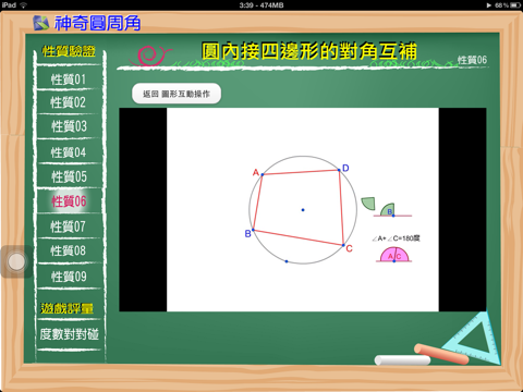Screenshot #6 pour 神奇圓周角