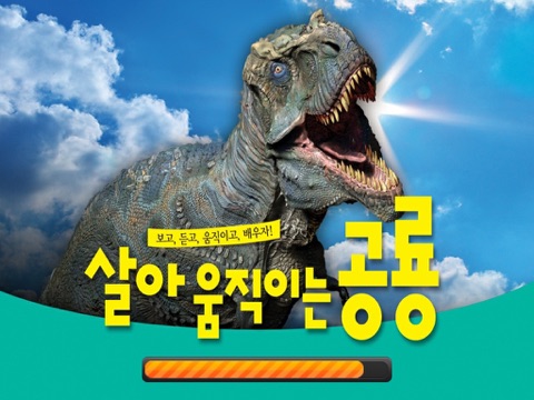 Screenshot #4 pour 블루래빗공룡 - Augmented Reality