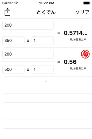 お得電卓 screenshot 2