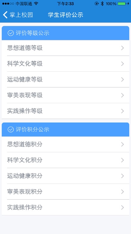 掌上校园家庭版