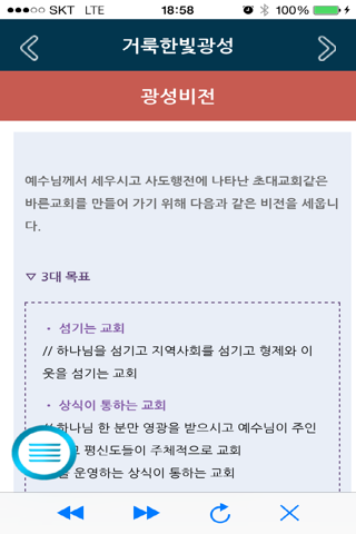 거룩한빛광성교회 홈페이지 screenshot 2