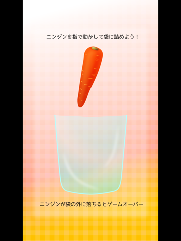 主婦力検定ニンジンつめ放題 iPad screenshot