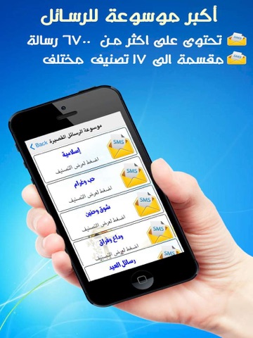 Screenshot #5 pour موسوعة الرسائل القصيرة