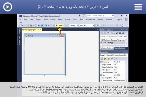 Learning for C# 2013 آموزش به زبان فارسی screenshot 3