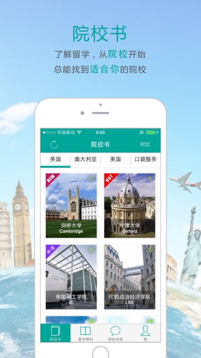 Screenshot #1 pour 口袋留学-留学生咨询申请信息攻略&雅思托福备考