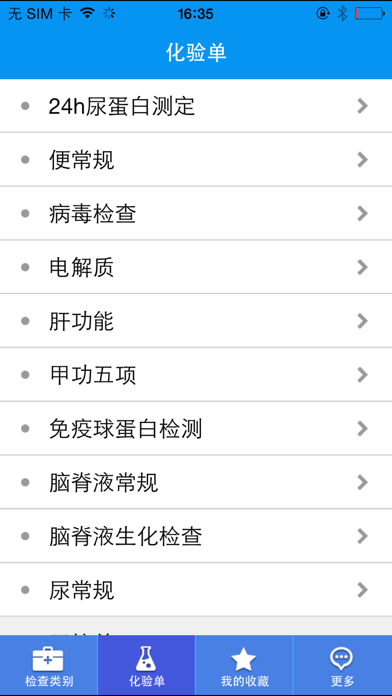 Screenshot #2 pour 检验助手