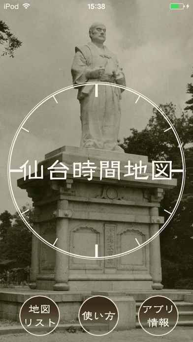 Screenshot #1 pour 仙台時間地図