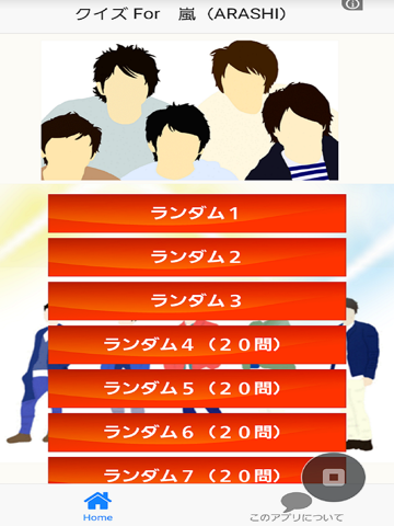 Screenshot #4 pour クイズ150問　For　嵐（ARASHI)バージョン