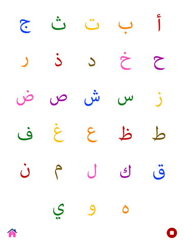 أ ب ت بالألوان - بطاقات تعليمية للحروف الأبجدية لرياض الأطفال iPad screenshot