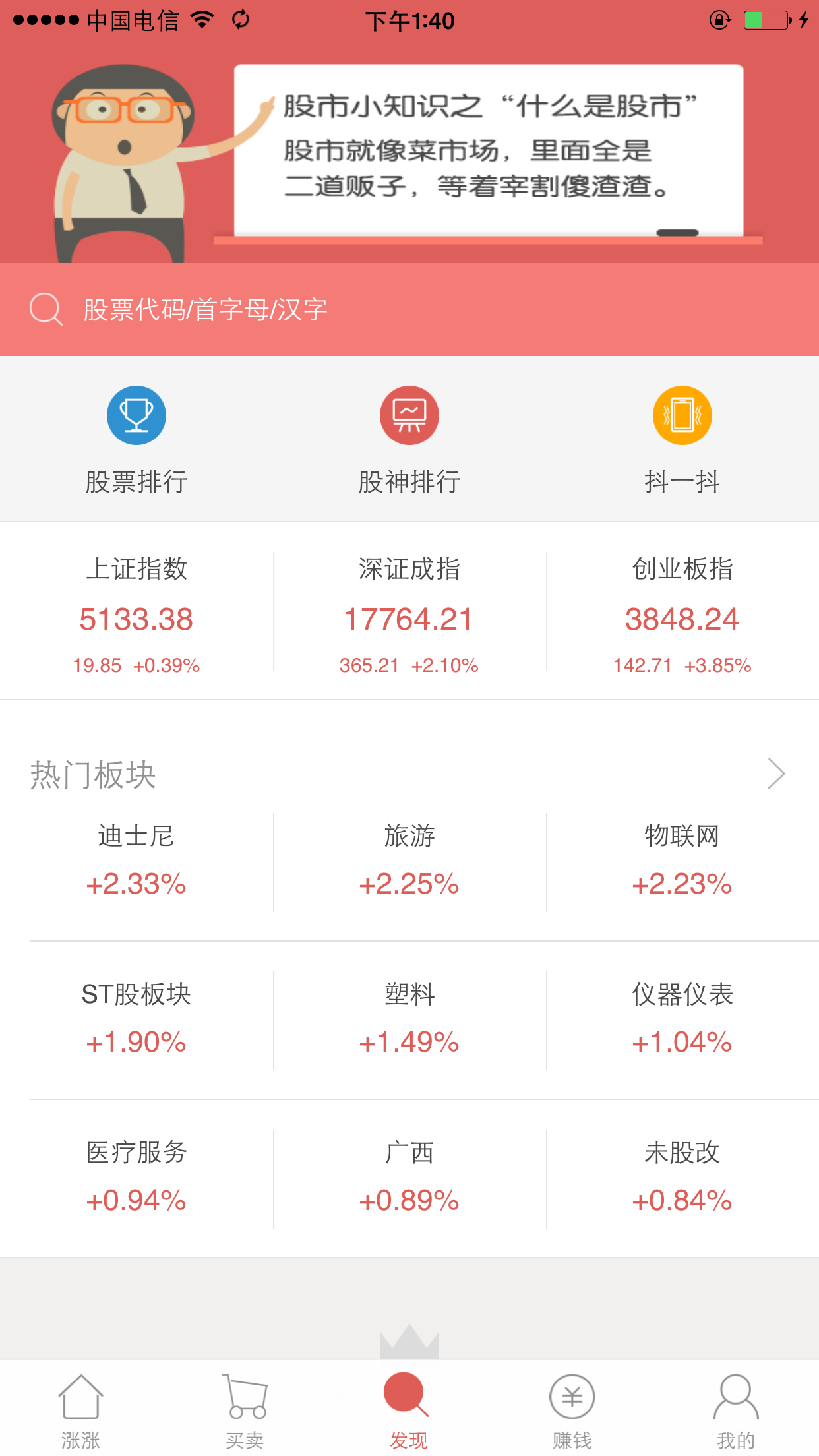 涨涨-免费炒股