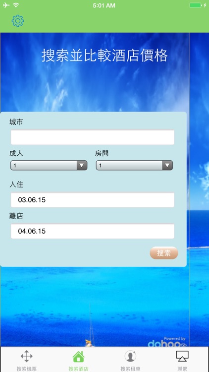 自遊：搜索及比較特價機票+特價酒店+廉價租車