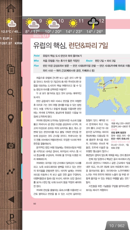 핵심유럽 100배 즐기기 (14~15 최신판) screenshot-3