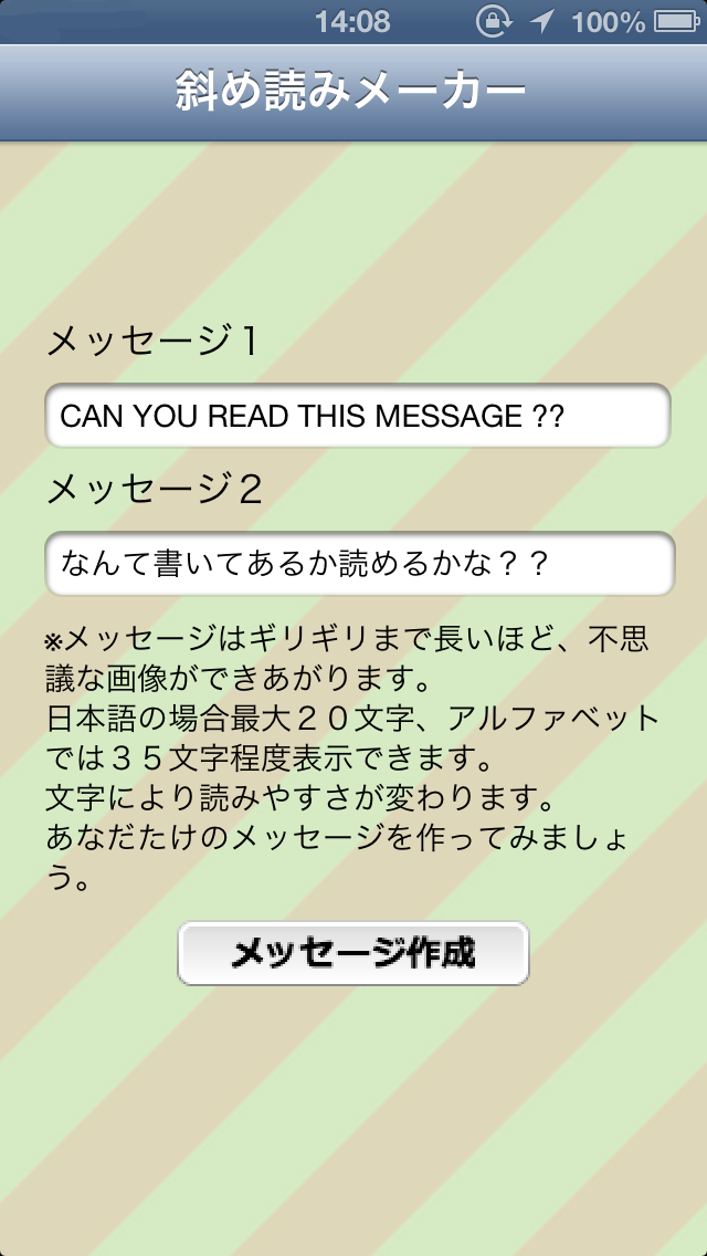 斜め読みメーカー -のぞき込むと見える不思議な壁紙画像を無料で作成-
