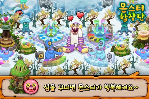 몬스터 합창단 screenshot 4