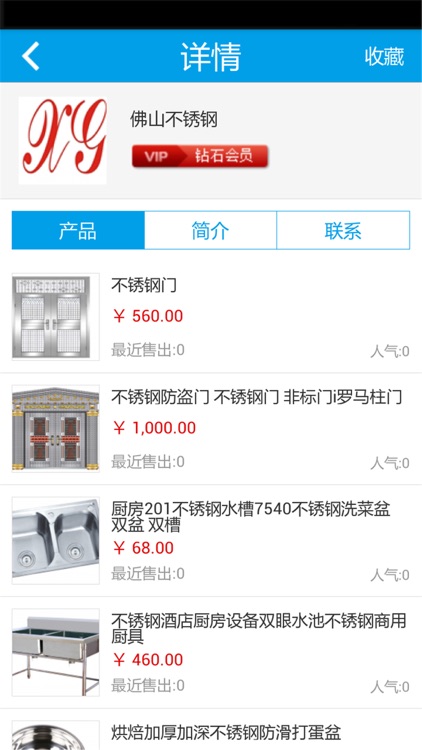佛山不锈钢 screenshot-3