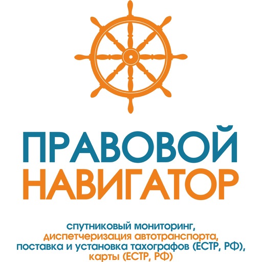 Правовой навигатор